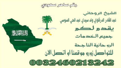 رقم ساحر سعودي.jpg