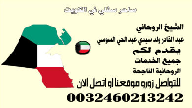 ساحر سفلي في الكويت.jpg