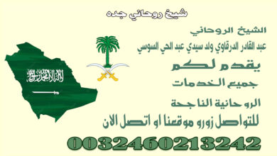 شيخ روحاني جده.jpg