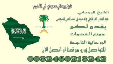 شيخ روحاني سعودي في القصيم.jpg