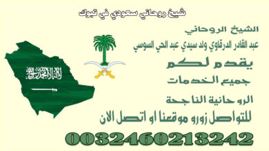 شيخ روحاني سعودي في تبوك.jpg