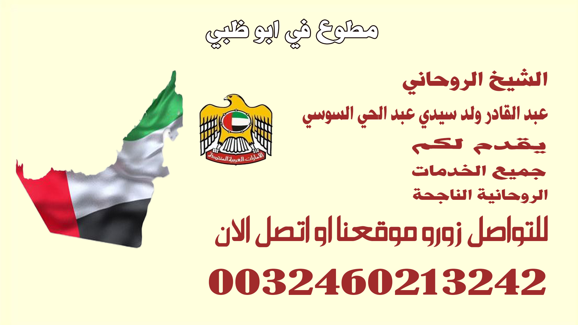 مطوع في ابو ظبي.jpg