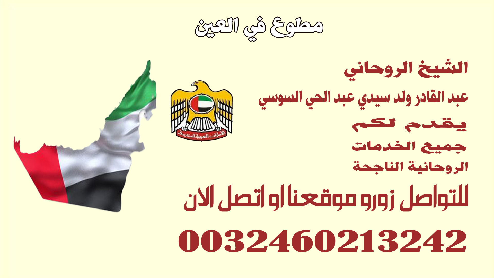 مطوع في العين.jpg
