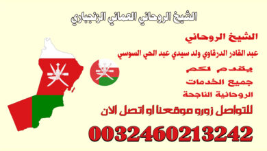 الشيخ الروحاني العماني الزنجباري.jpg