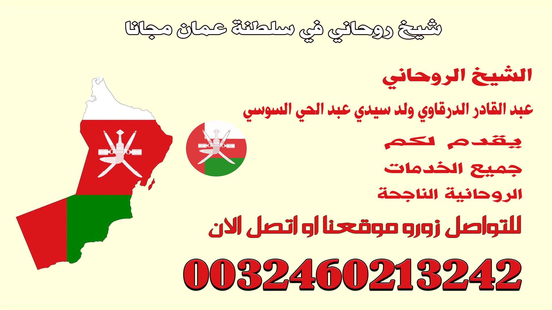 شيخ روحاني في سلطنة عمان مجانا.jpg