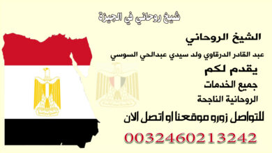 شيخ روحاني في الجيزة.jpg