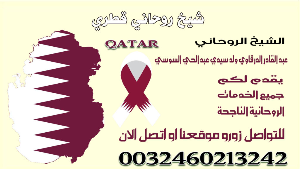 شيخ روحاني قطري.jpg